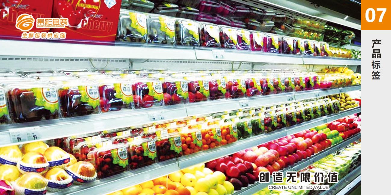 07.水果標簽